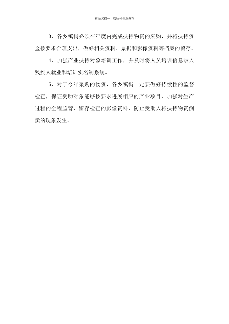 乡村振兴农村残疾人产业扶持工作计划_第3页