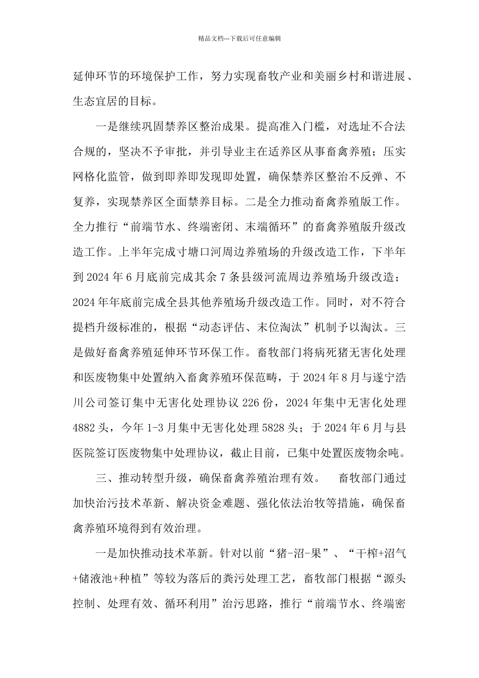 乡村振兴发言稿500字左右_第2页