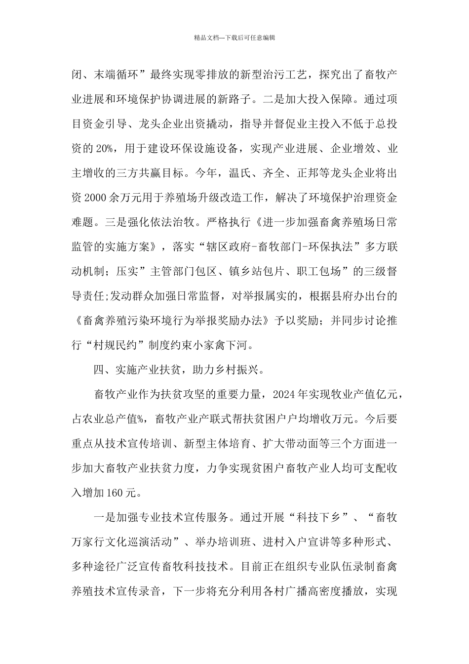 乡村振兴发言稿500字左右_第3页