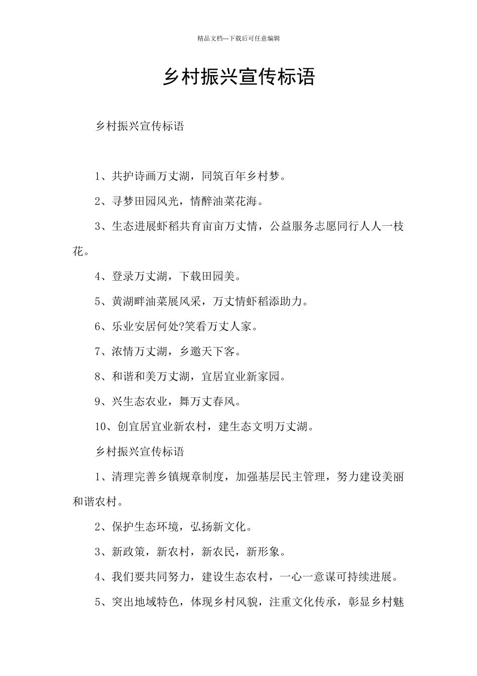 乡村振兴宣传标语_第1页