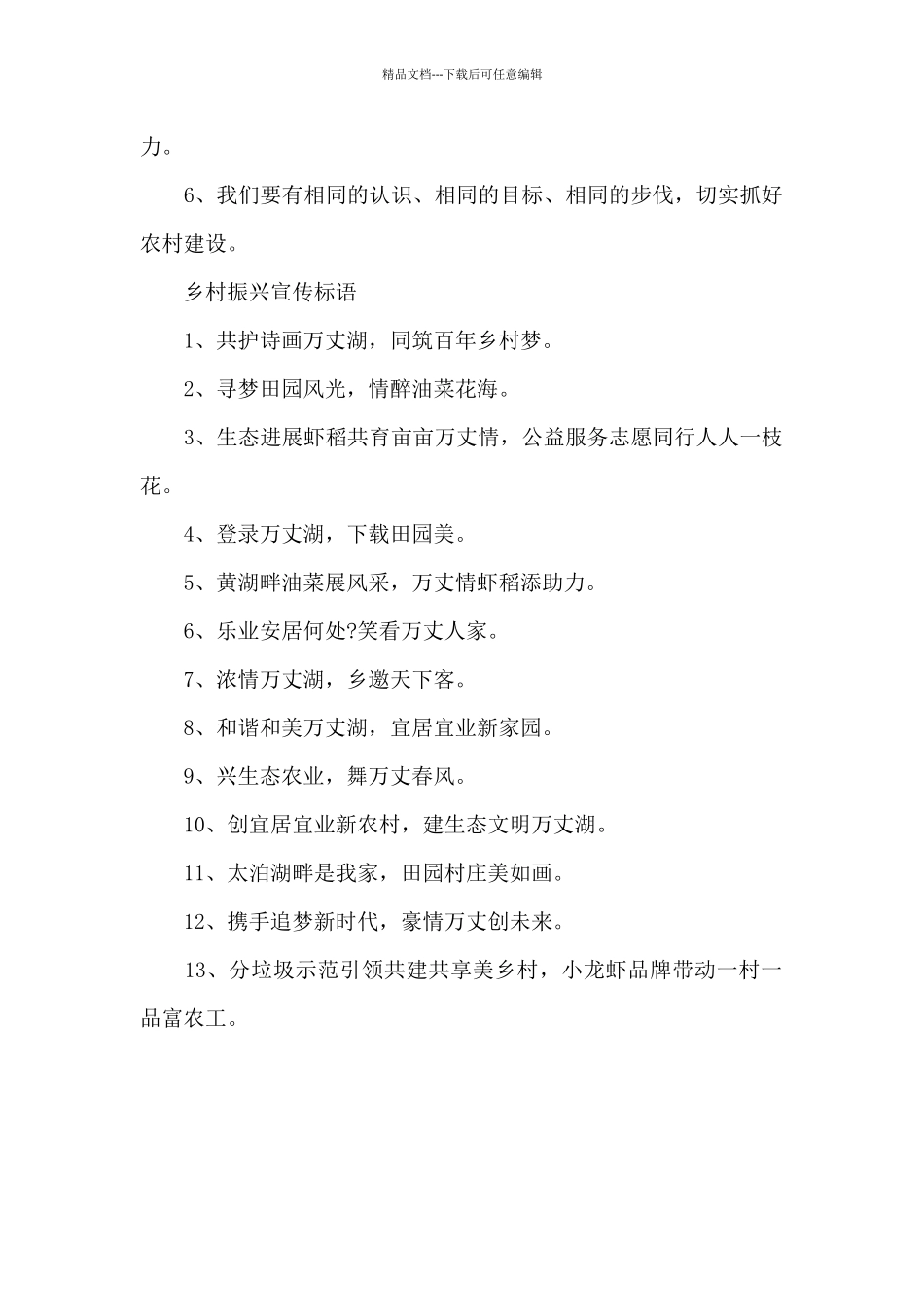 乡村振兴宣传标语_第2页