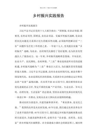 乡村振兴实践报告