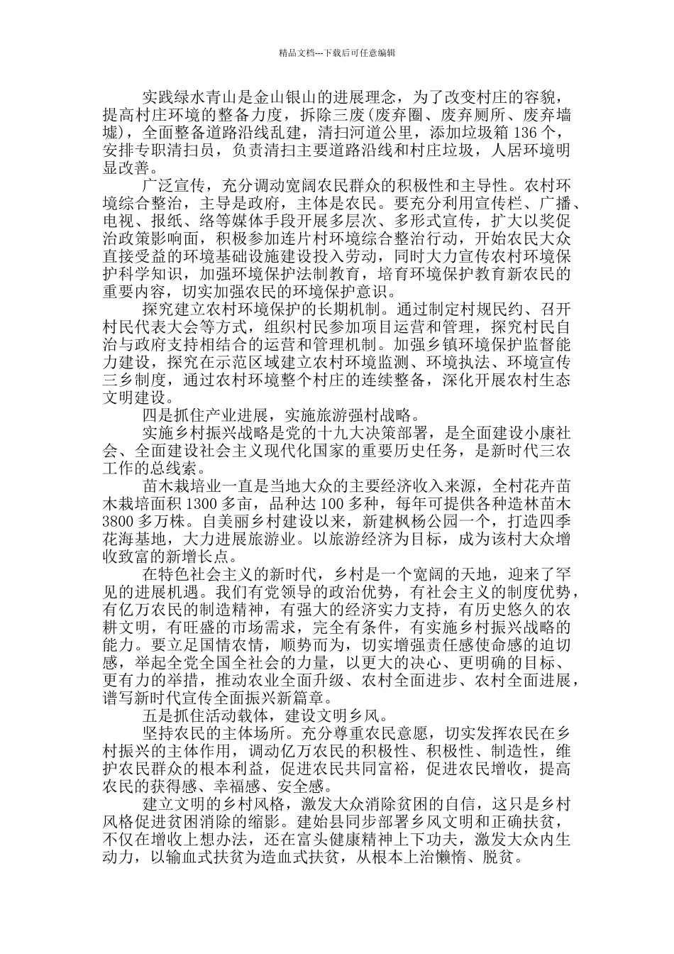 乡村振兴工作先进事迹材料三篇_第2页