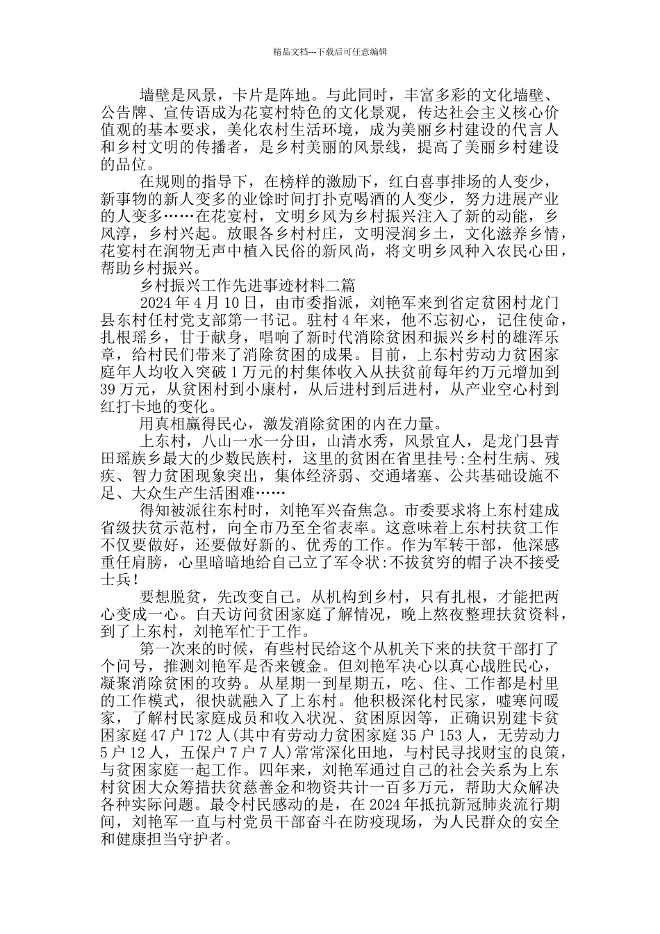 乡村振兴工作先进事迹材料三篇_第3页