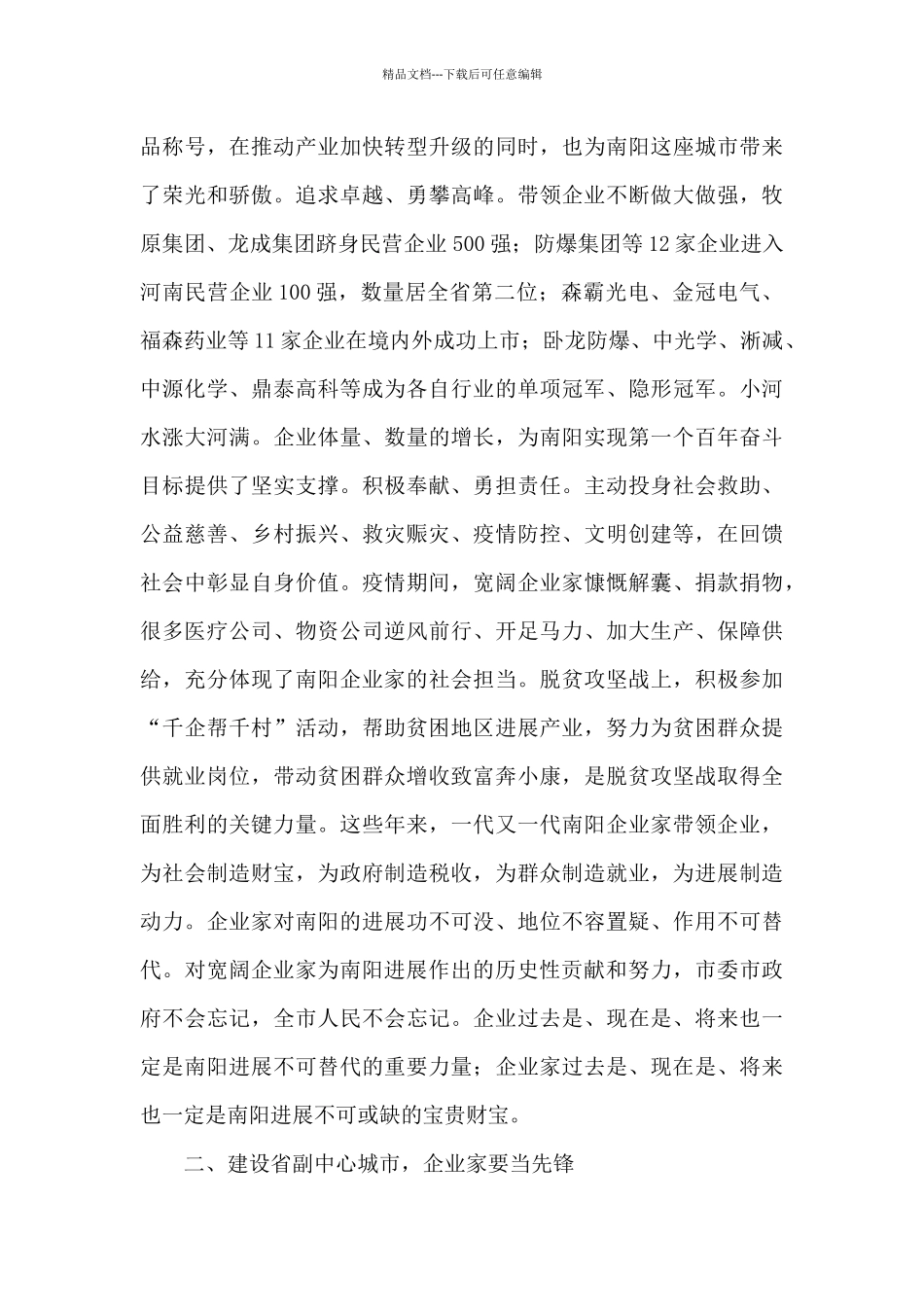 乡村振兴——市委书记在全市企业家动员大会上的优质讲话稿_第2页