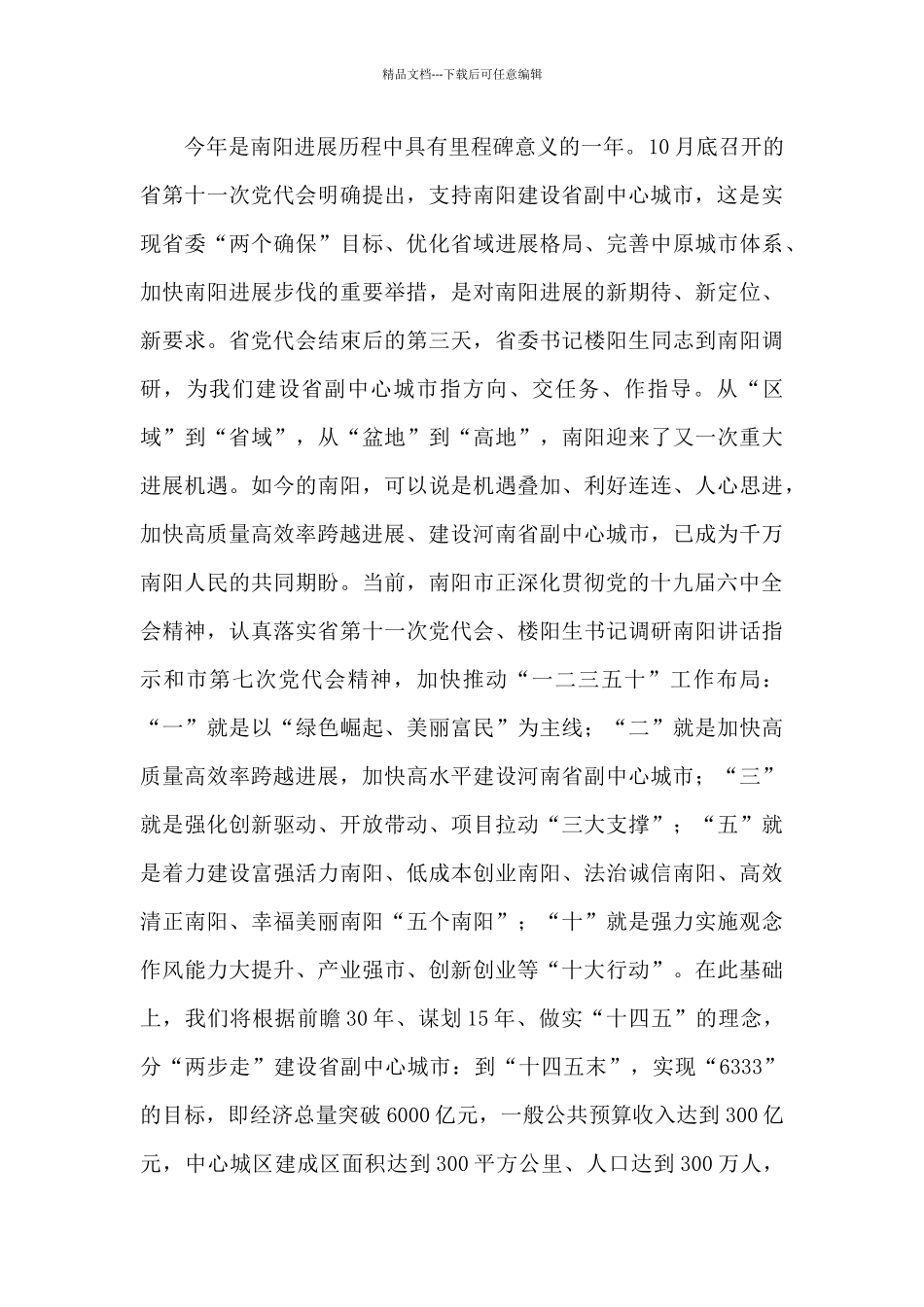 乡村振兴——市委书记在全市企业家动员大会上的优质讲话稿_第3页