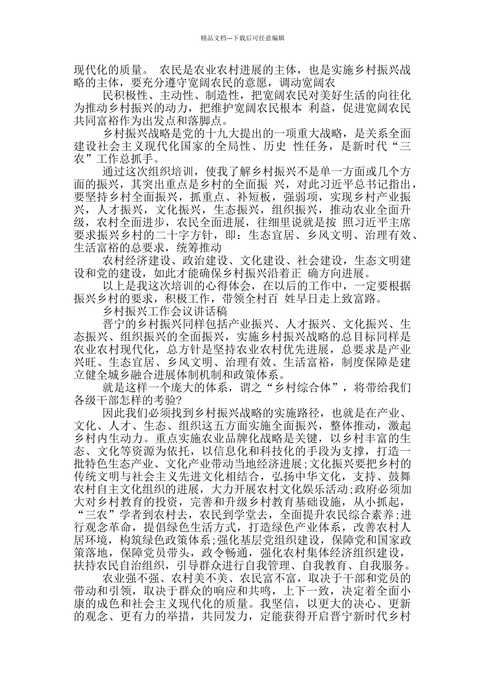 乡村振兴工作会议讲话稿_第3页