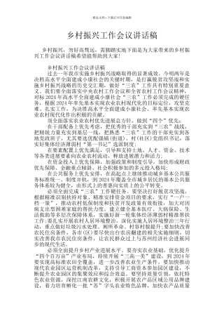 乡村振兴工作会议讲话稿