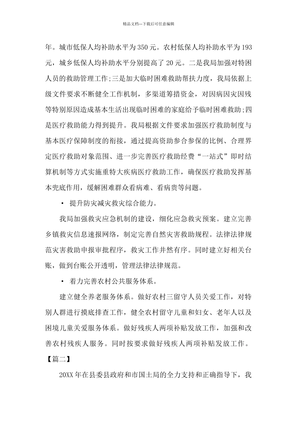 乡村振兴工作总结五篇_第2页