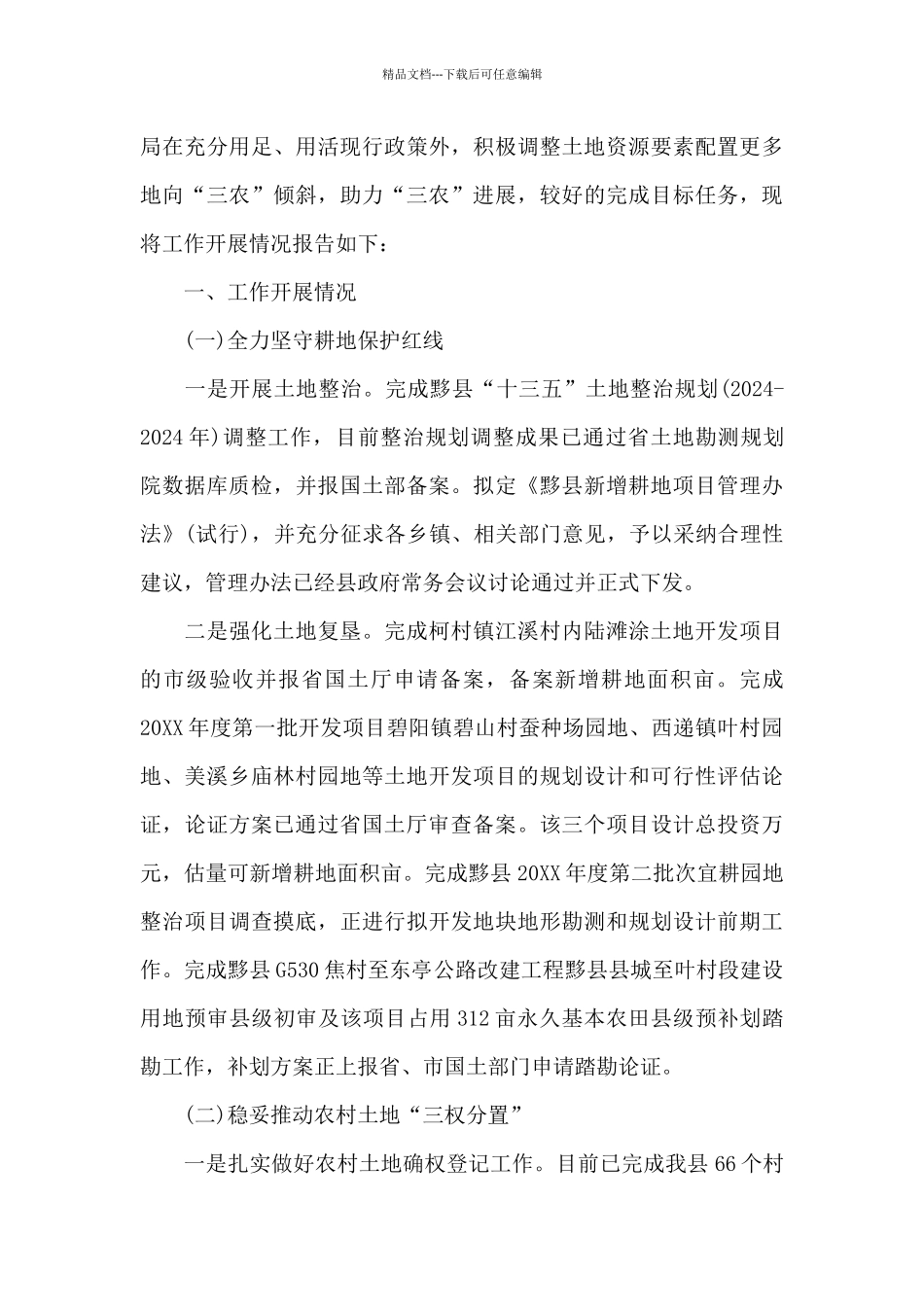 乡村振兴工作总结五篇_第3页