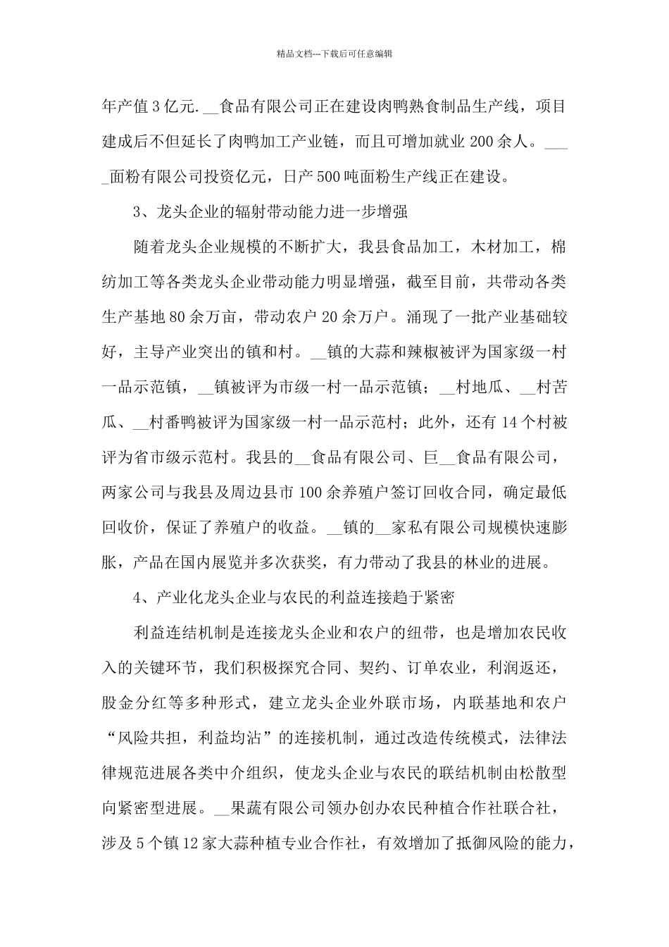 乡村振兴工作总结及下一步工作计划3篇_第2页