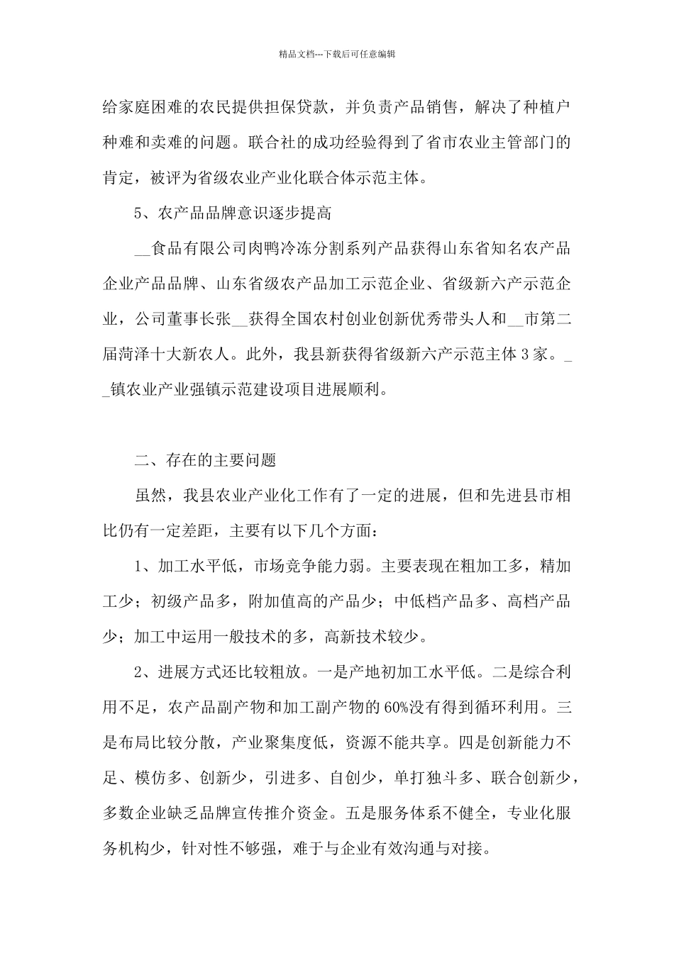 乡村振兴工作总结及下一步工作计划3篇_第3页