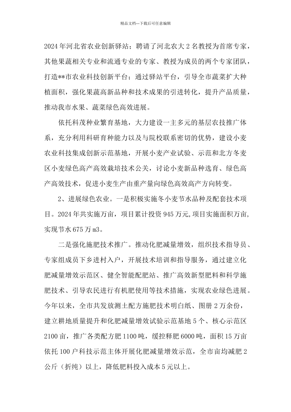 乡村振兴工作情况报告_第3页