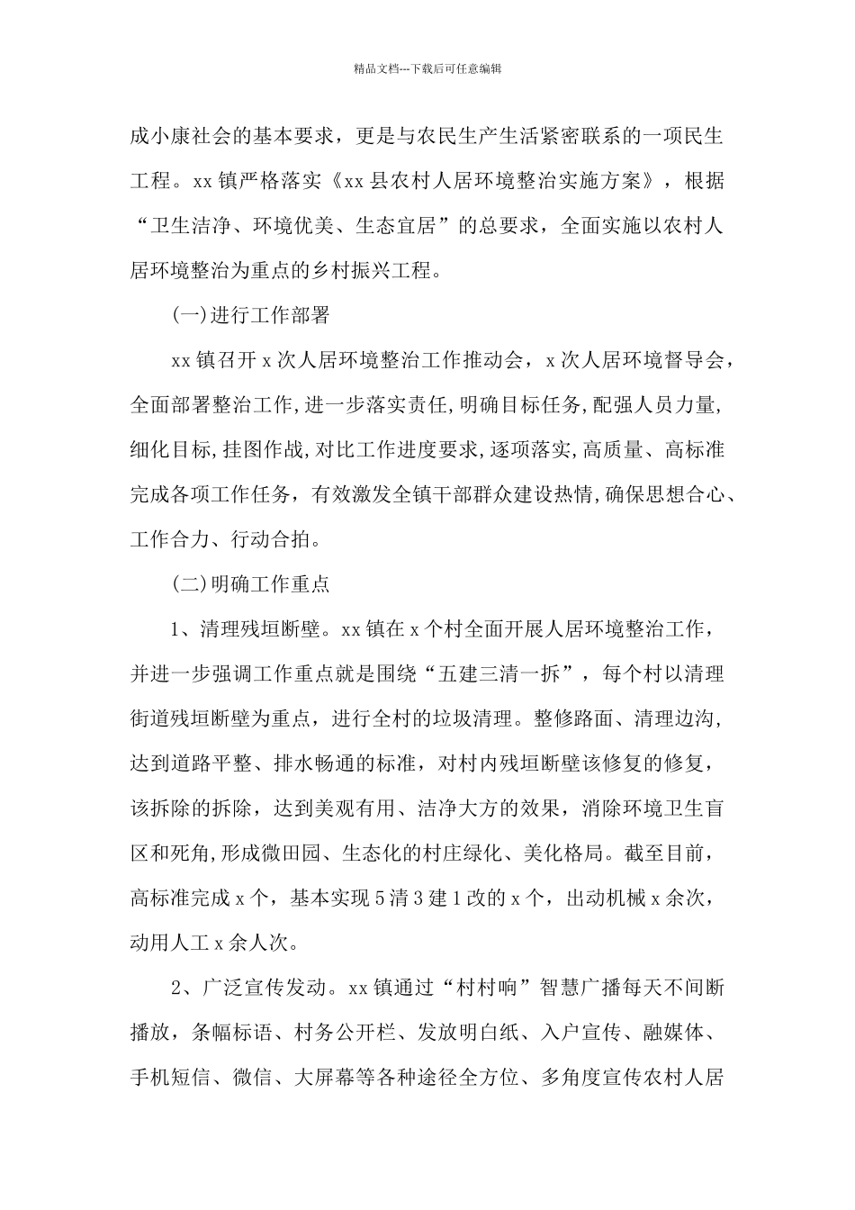 乡村振兴工作队考核主要表现_第2页