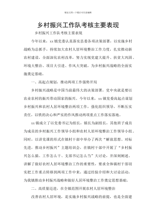 乡村振兴工作队考核主要表现