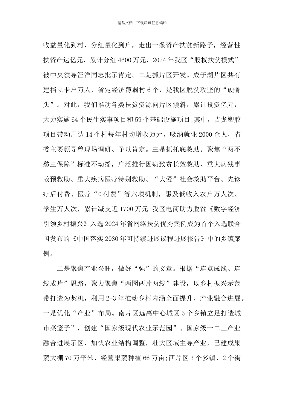 乡村振兴工作情况总结_第2页