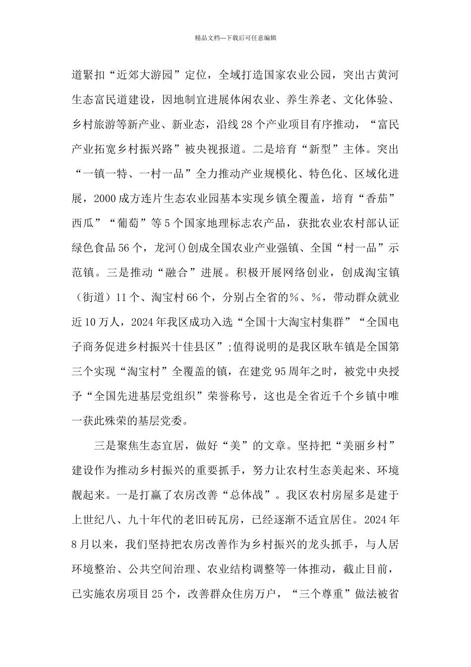 乡村振兴工作情况总结_第3页