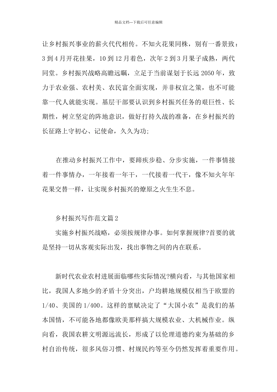 乡村振兴写作范文8篇_第2页