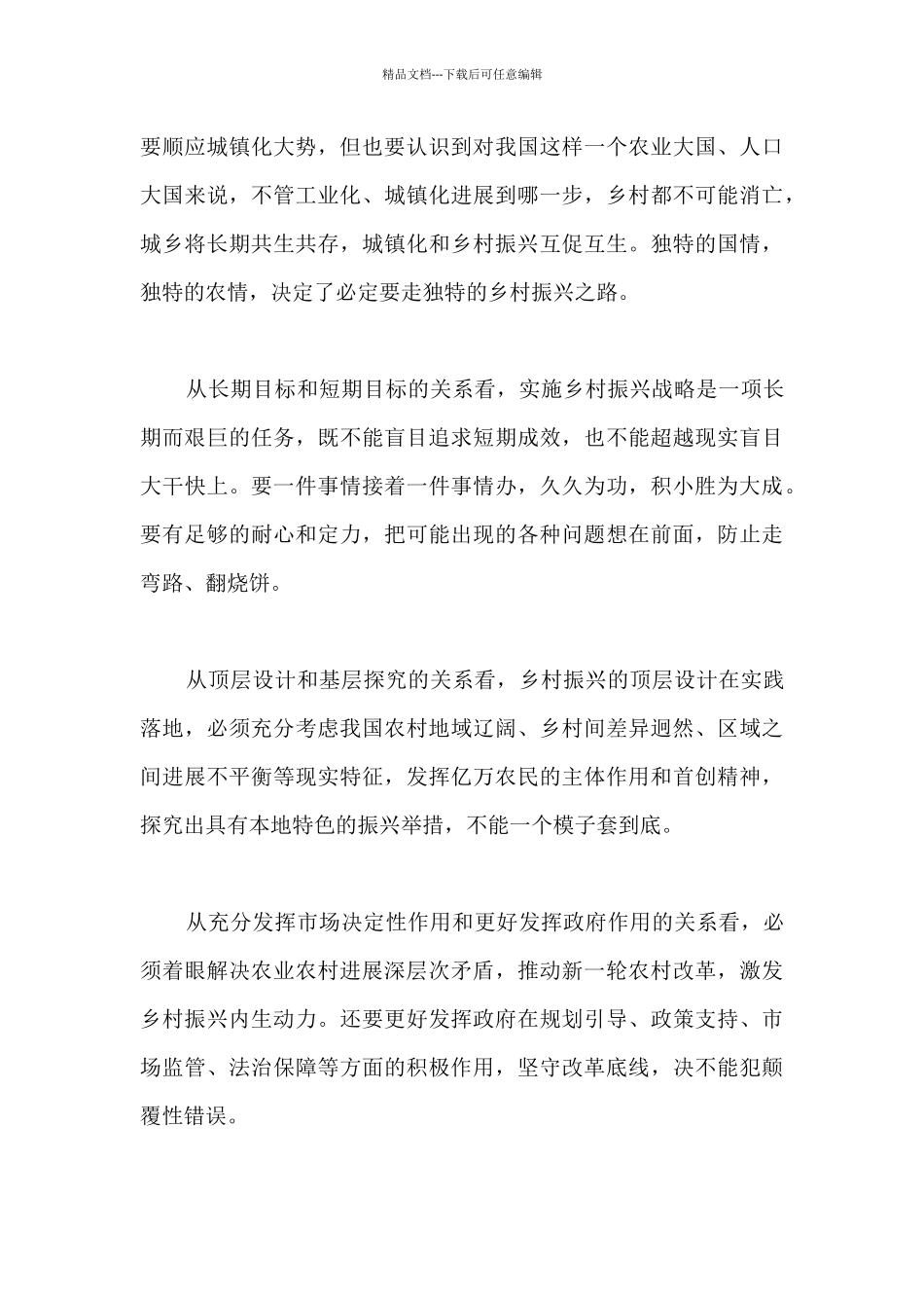 乡村振兴写作范文8篇_第3页