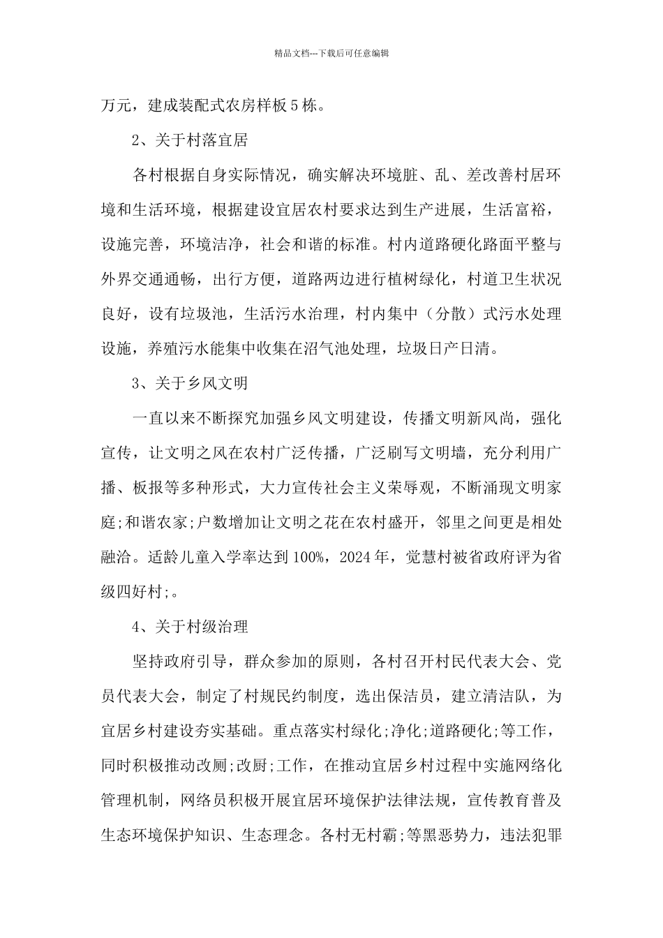 乡村振兴年度个人工作总结例文3篇_第2页