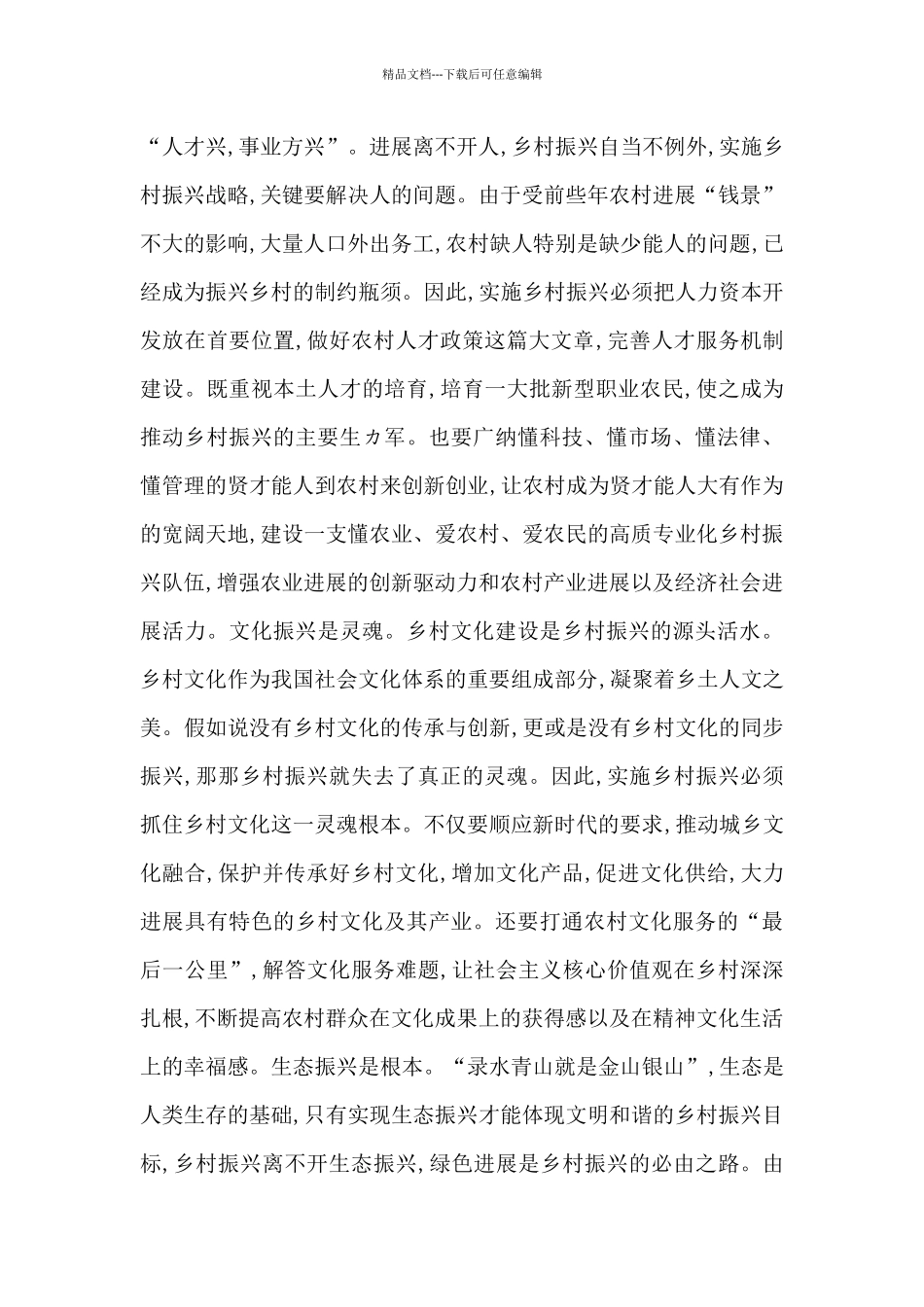 乡村振兴心得体会1500字范文汇总五篇_第2页