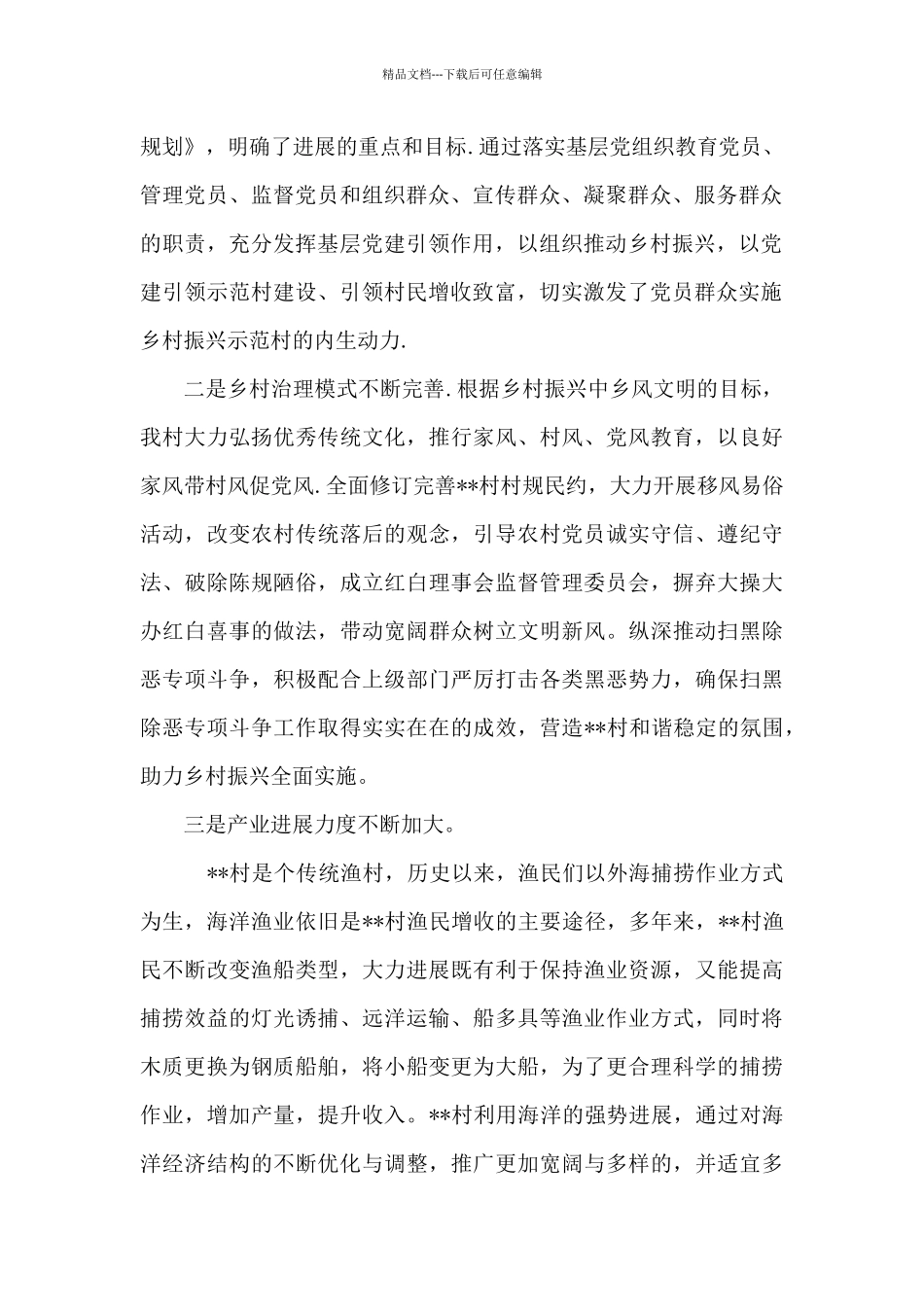 乡村振兴建设工作经验交流发言材料_第2页