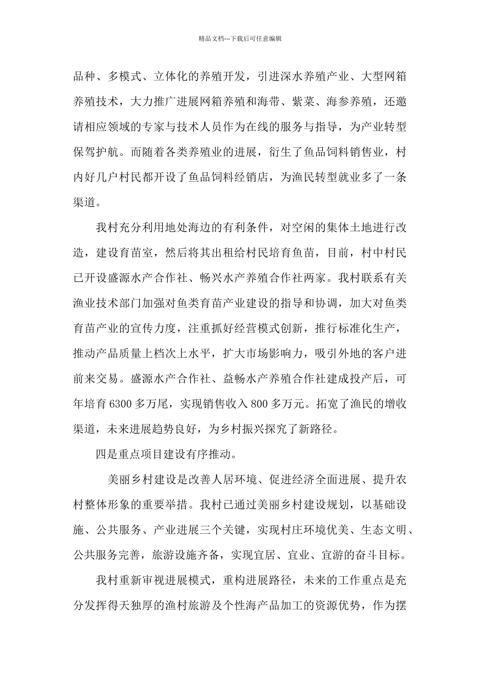 乡村振兴建设工作经验交流发言材料_第3页