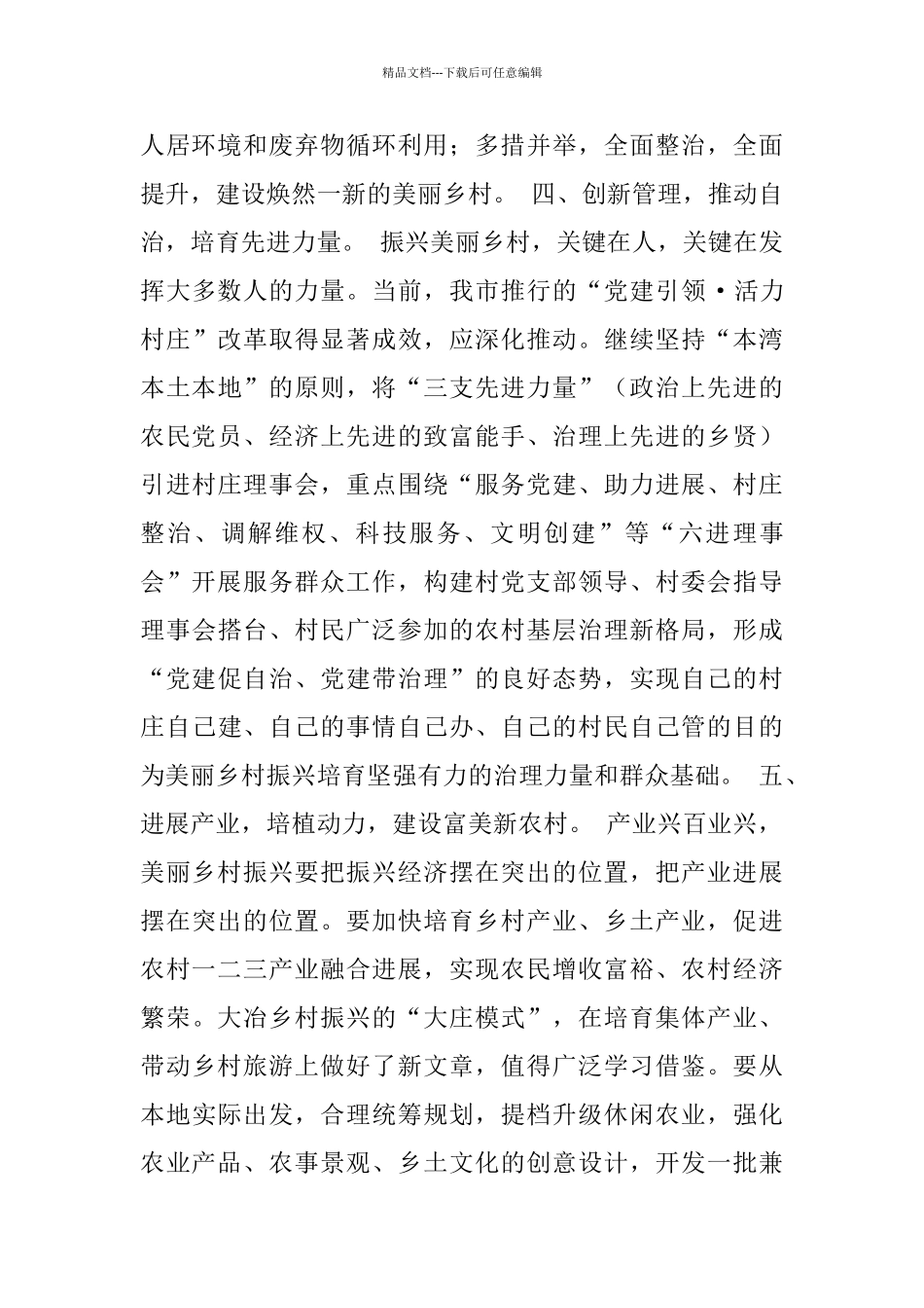 乡村振兴心得体会6篇_第3页