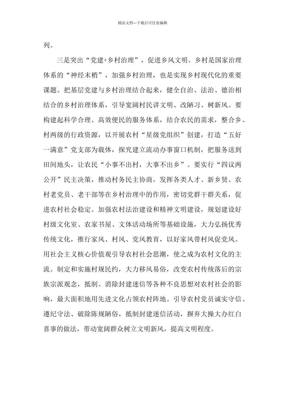 乡村振兴和脱贫攻坚工作座谈会发言2024年_第3页