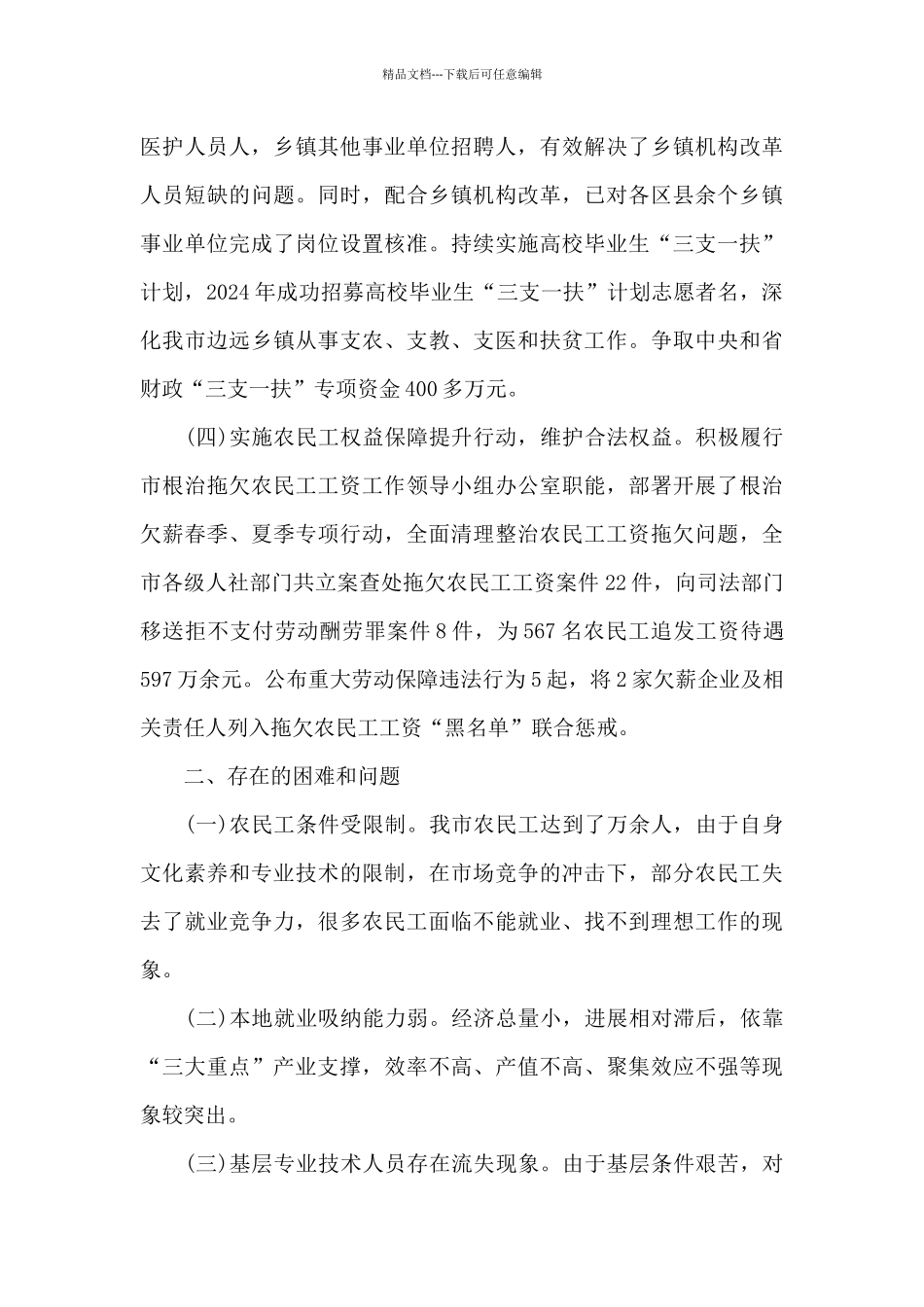 乡村振兴战略半年工作总结集合16篇_第3页