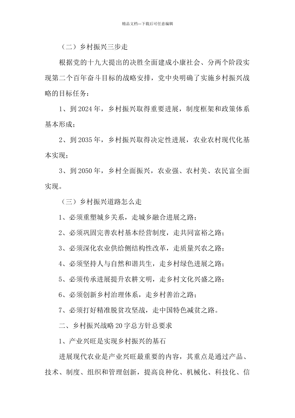 乡村振兴战略20字方针内容_第2页