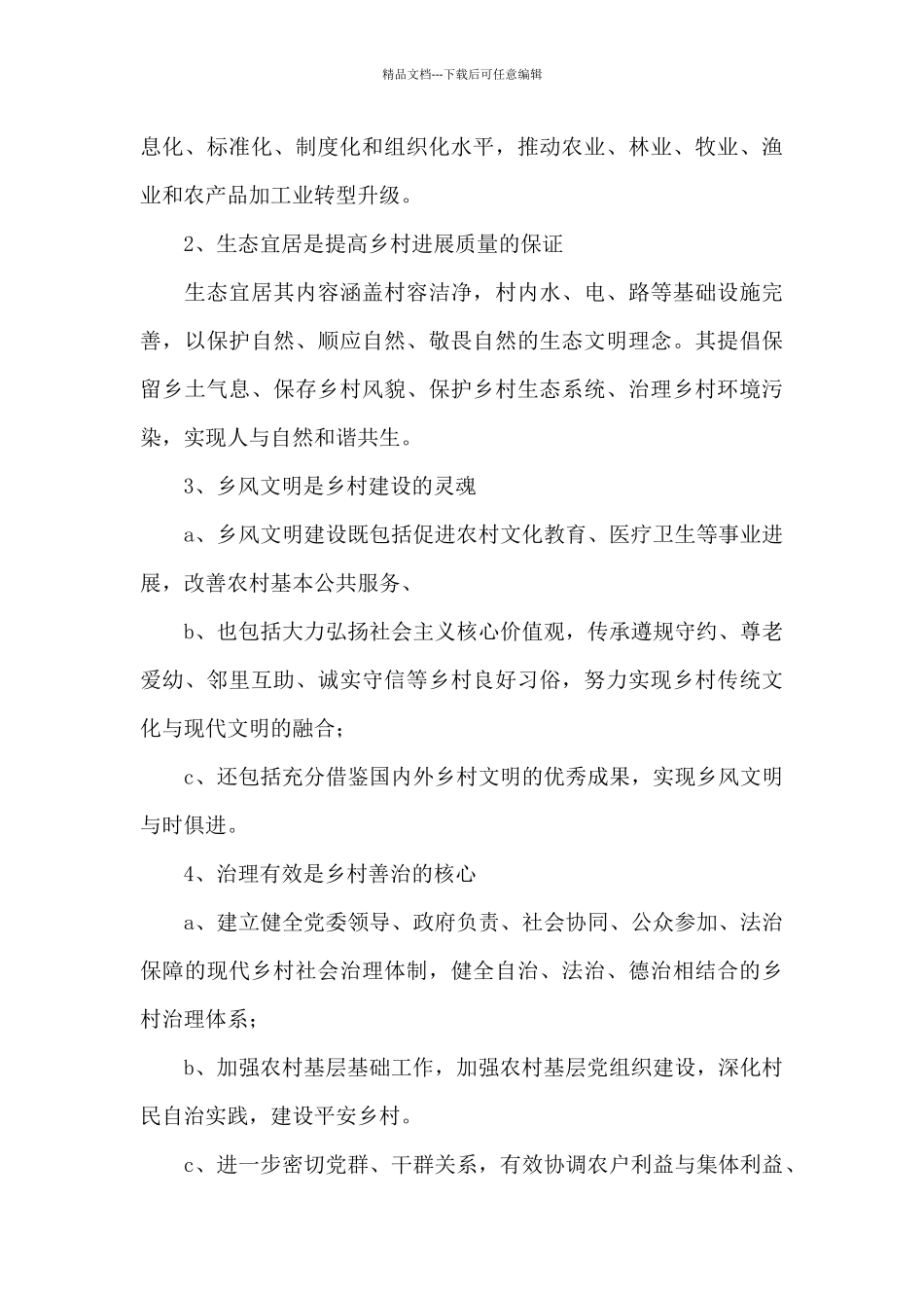 乡村振兴战略20字方针内容_第3页