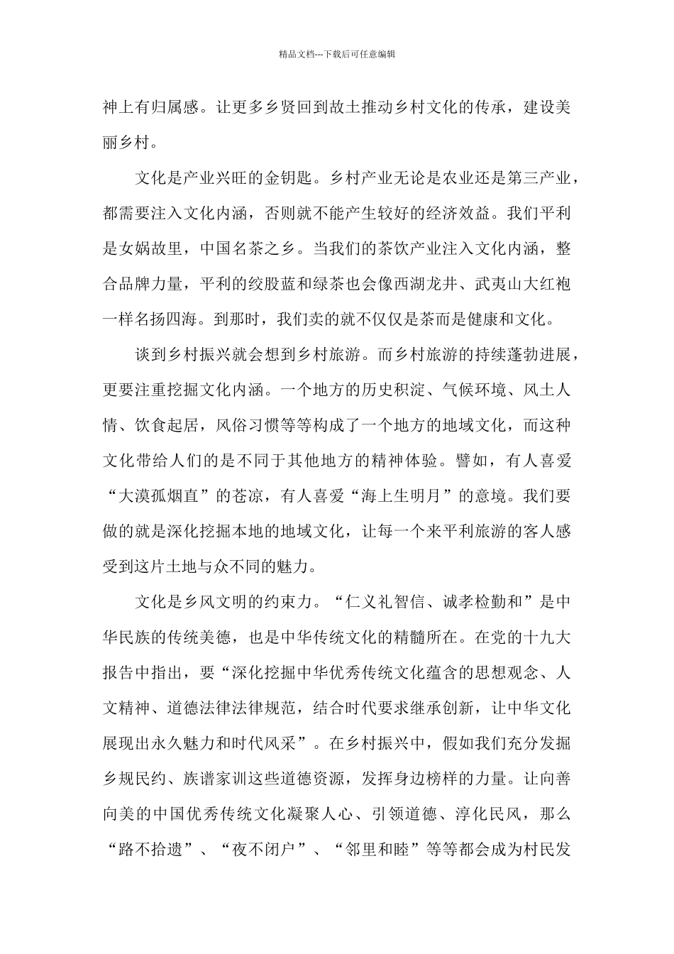 乡村振兴战略培训心得体会三篇_第2页