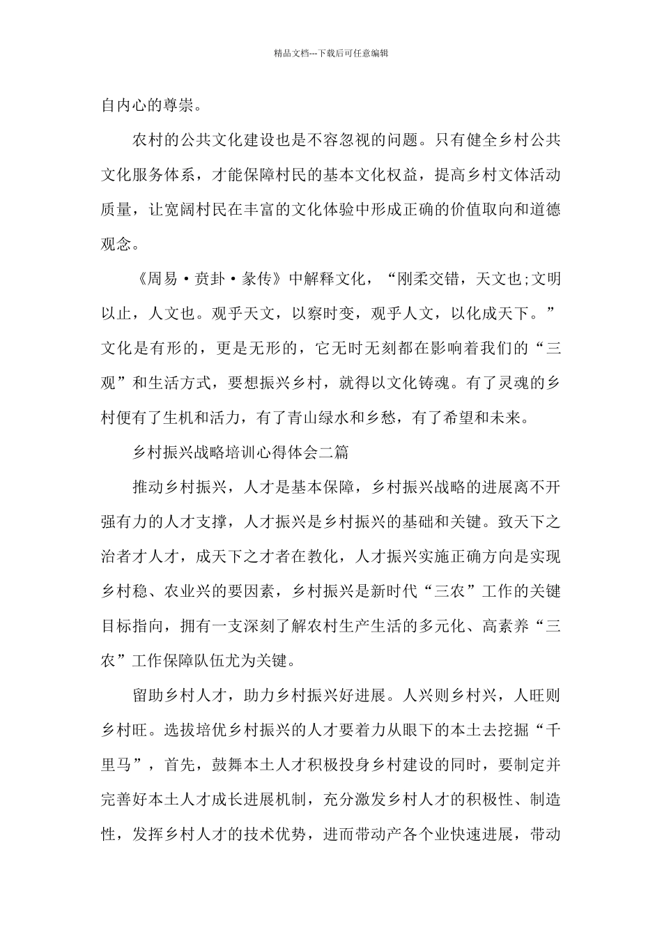 乡村振兴战略培训心得体会三篇_第3页