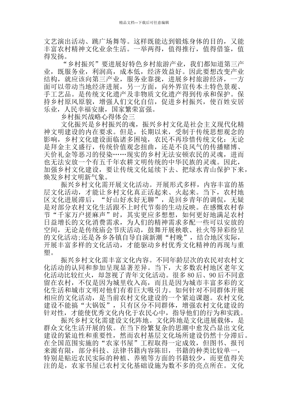 乡村振兴战略心得体会_第3页