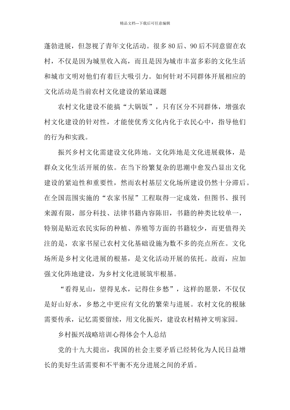 乡村振兴战略培训心得体会个人总结三篇_第2页