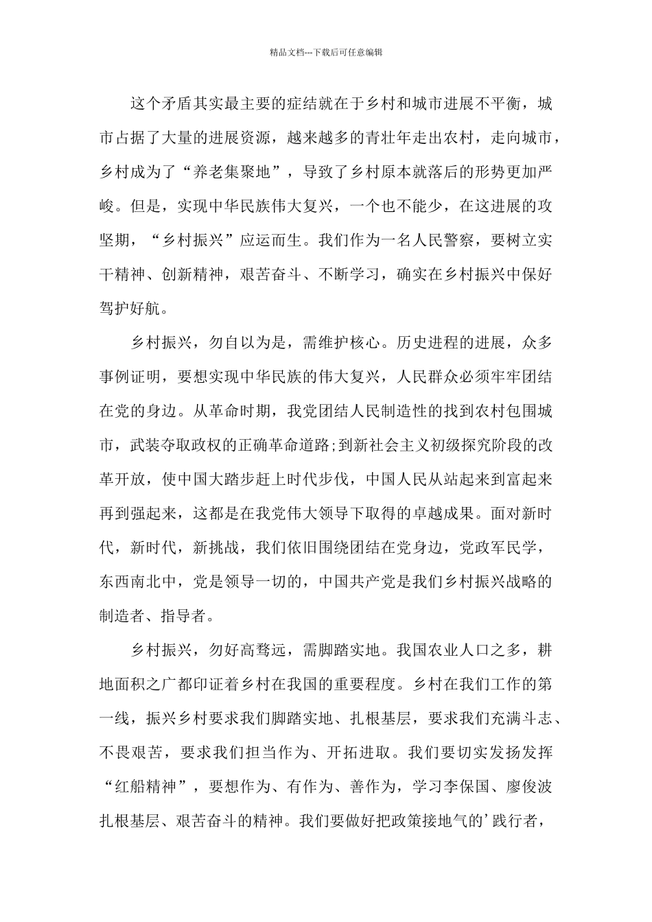 乡村振兴战略培训心得体会个人总结三篇_第3页