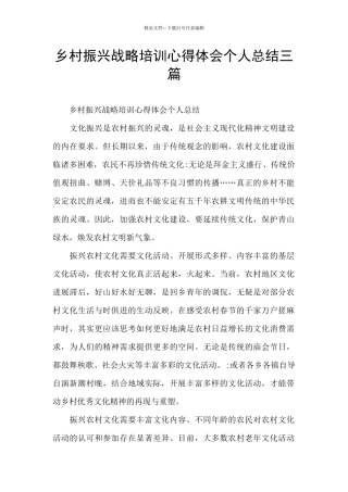 乡村振兴战略培训心得体会个人总结三篇