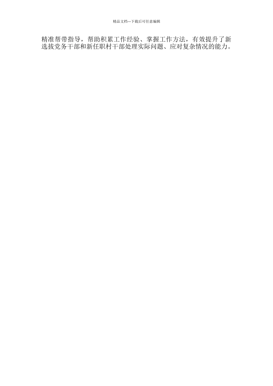 乡村振兴工作经验范文_第2页