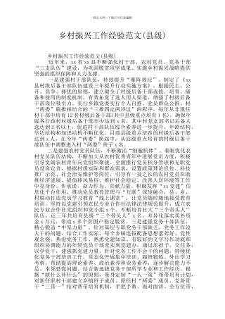 乡村振兴工作经验范文