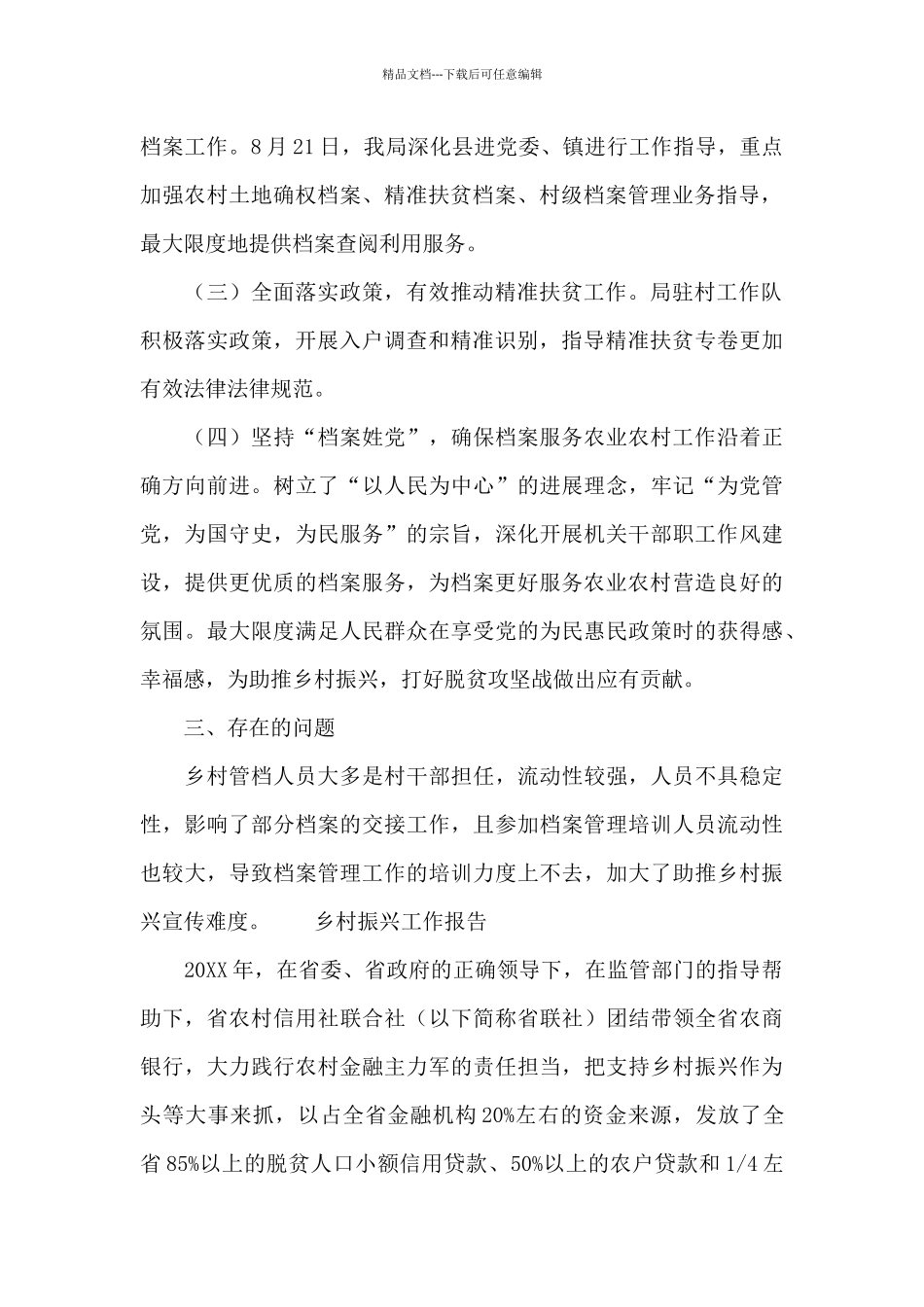 乡村振兴工作报告_第2页