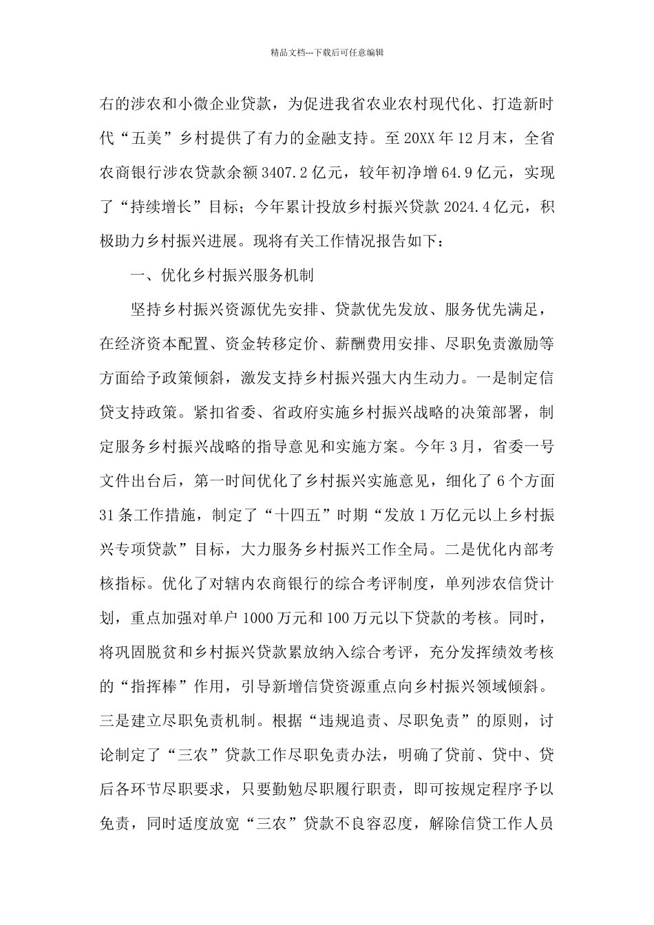 乡村振兴工作报告_第3页