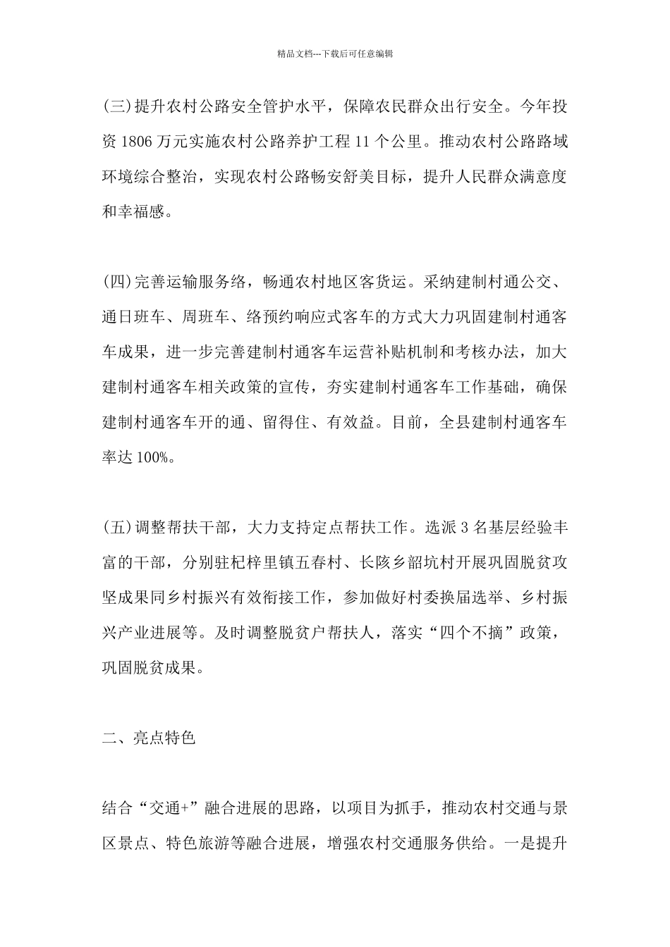 乡村振兴战略述职报告_第2页