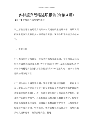 乡村振兴战略述职报告