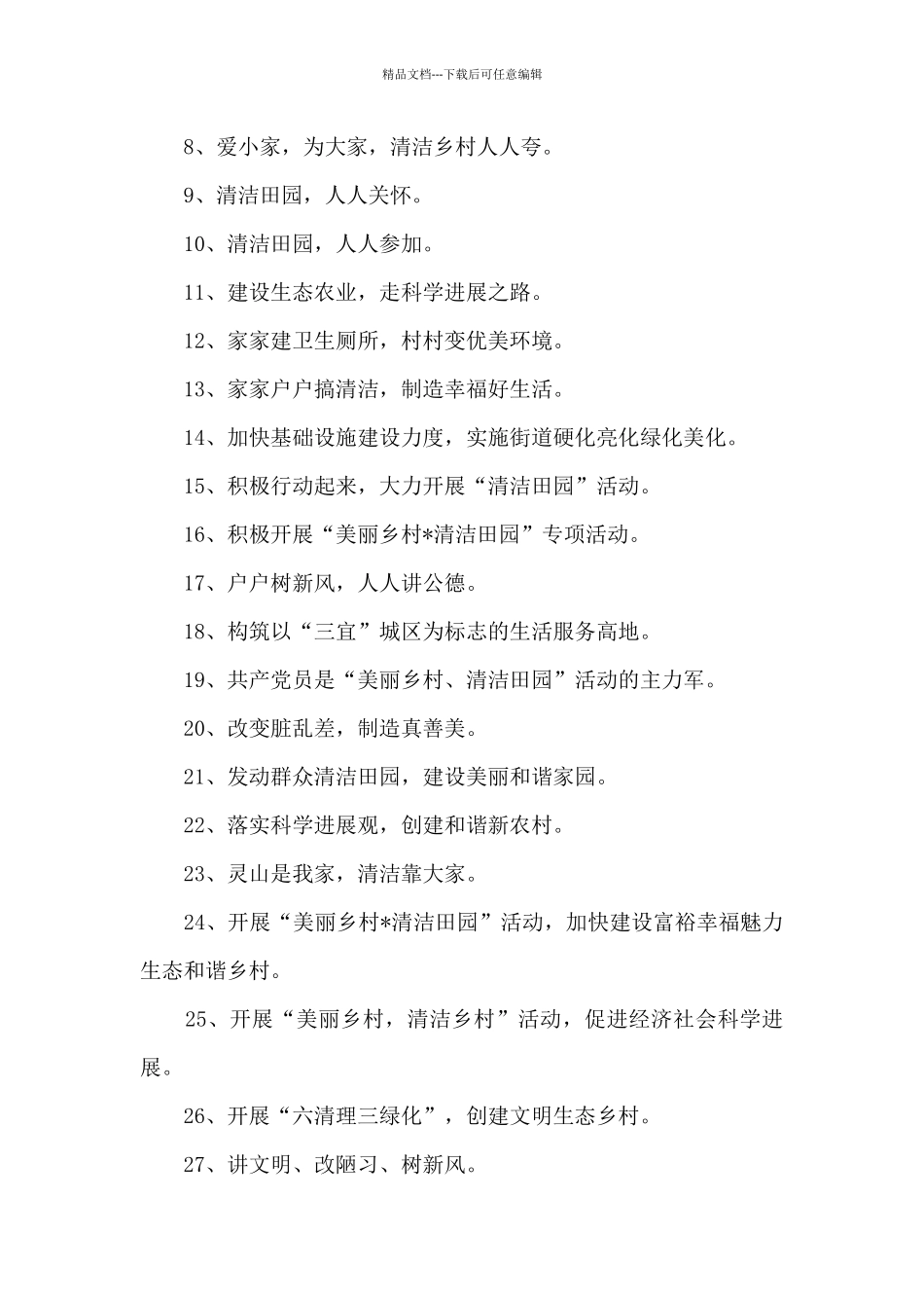 乡村振兴标语2024年乡村振兴标语大全_第2页