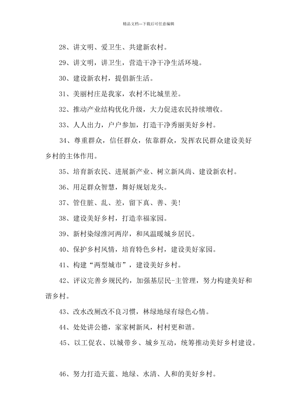 乡村振兴标语2024年乡村振兴标语大全_第3页