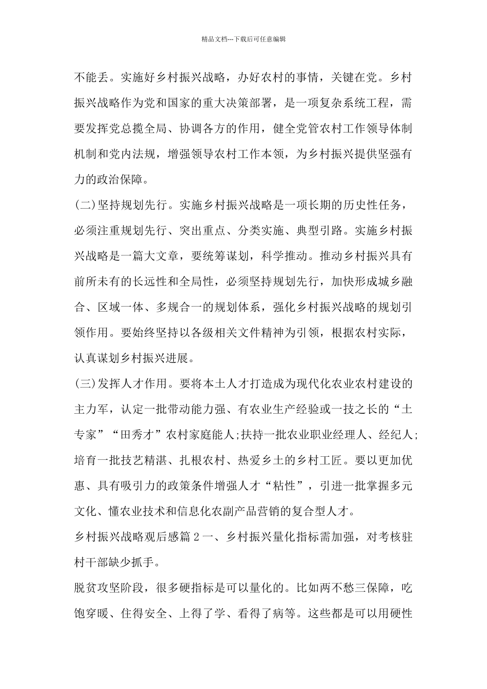 乡村振兴战略观后感13篇_第2页