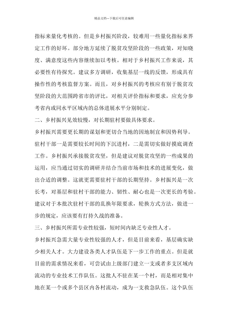乡村振兴战略观后感13篇_第3页