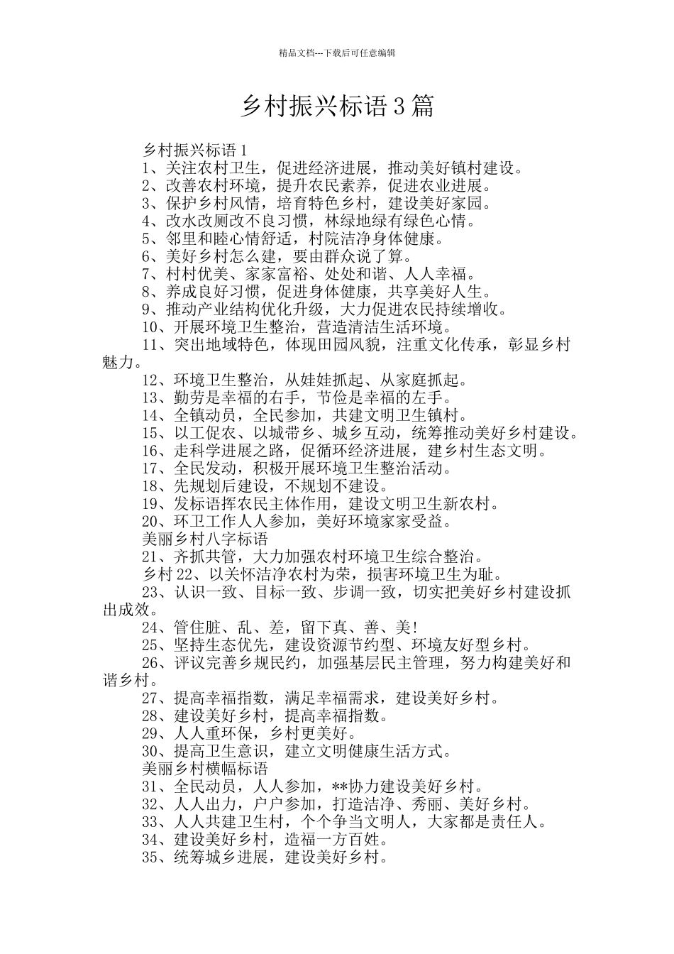 乡村振兴标语3篇_第1页