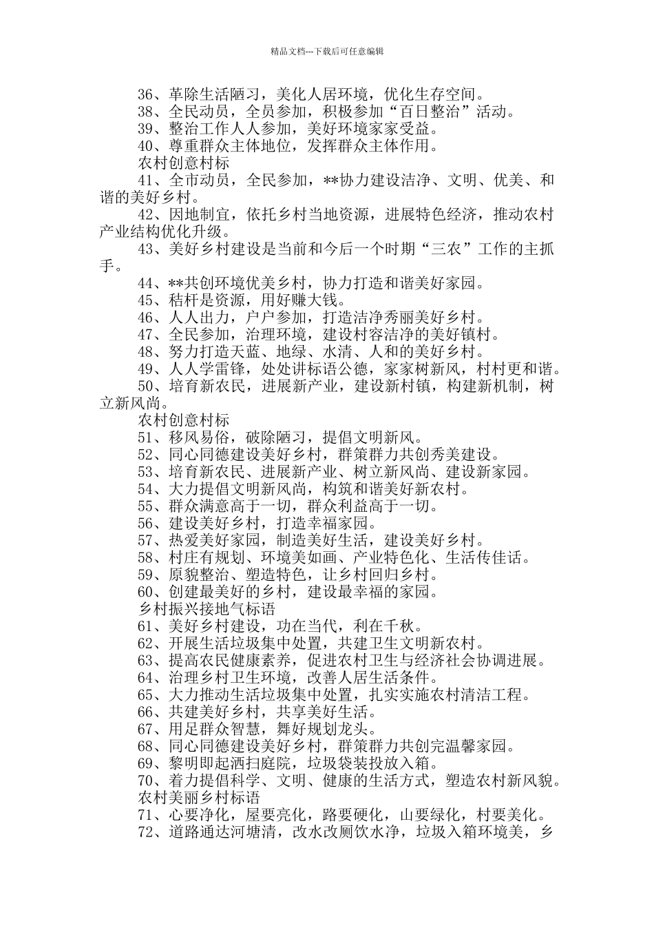 乡村振兴标语3篇_第2页